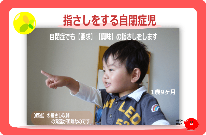 指さしをしている1歳の自閉症児